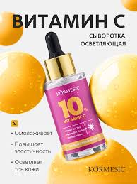 KORMESIC Vitamin C Brightening Serum  30ml)